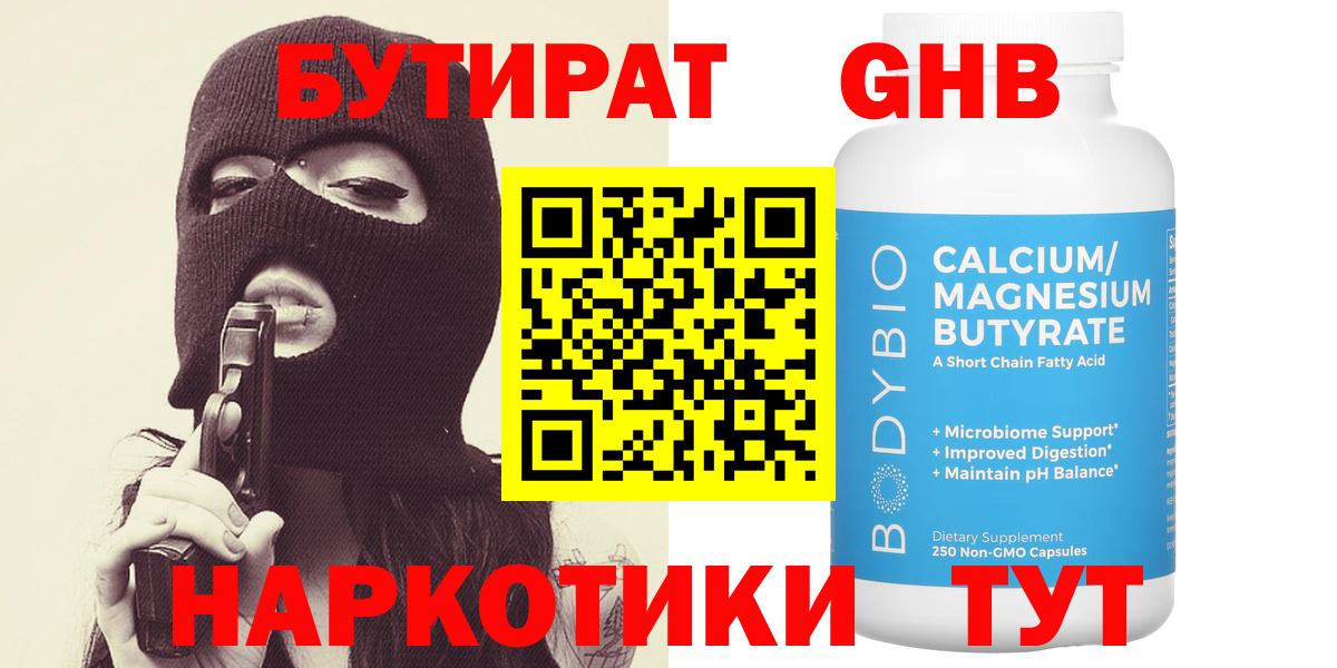 БУТИРАТ Butirat  Вход с VPN  Дубна 