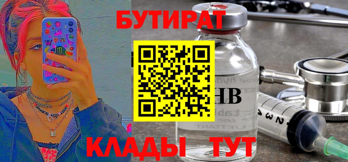Бутират оксибутират Дубна