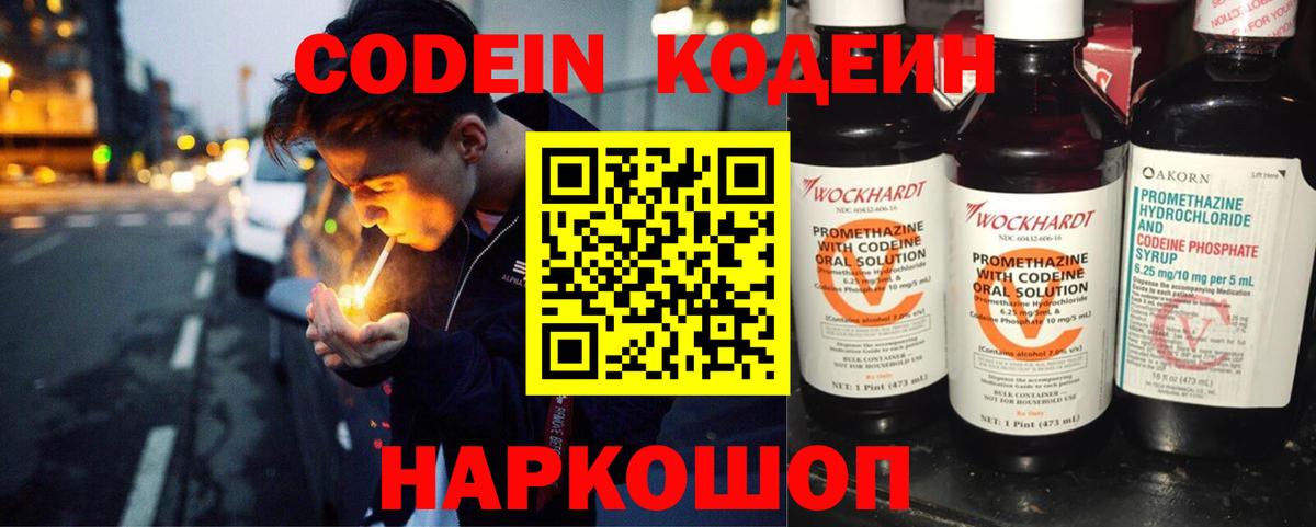 Кодеин напиток Lean (лин) Дубна