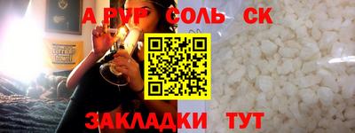 ALPHA PVP Краснокаменск