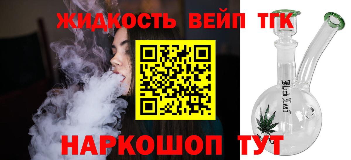 ТГК жижа  ТГК THC oil  Вход с VPN  купить наркотик  Дубна 
